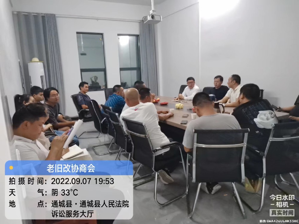 2021年老旧小区改造项目16小区工程资料及竣工图协调会